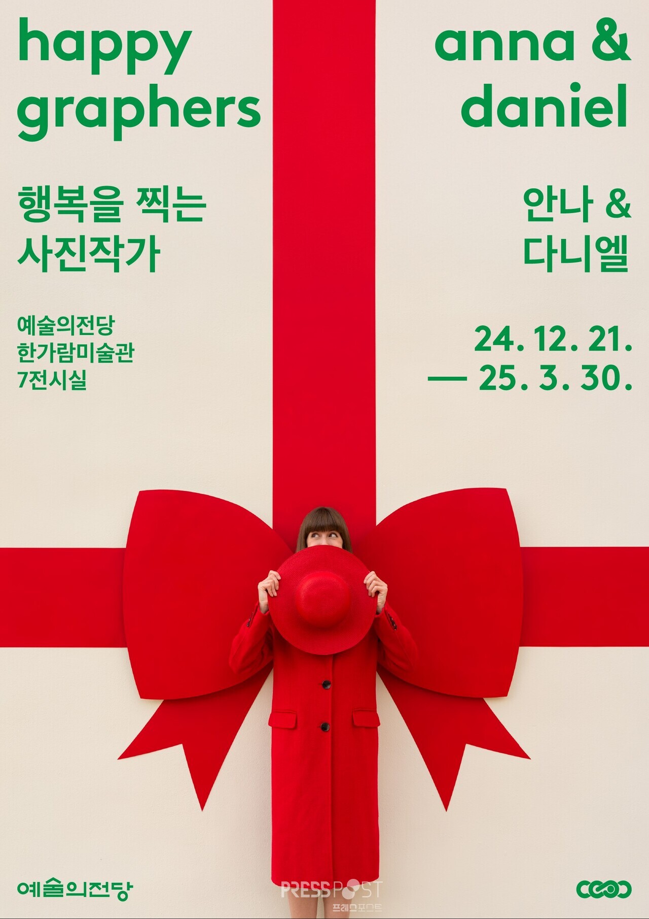 안나 앤 다니엘, 일상 속 행복한 순간을 담다! < 전시 < C < 기사본문 - PRESSPOST