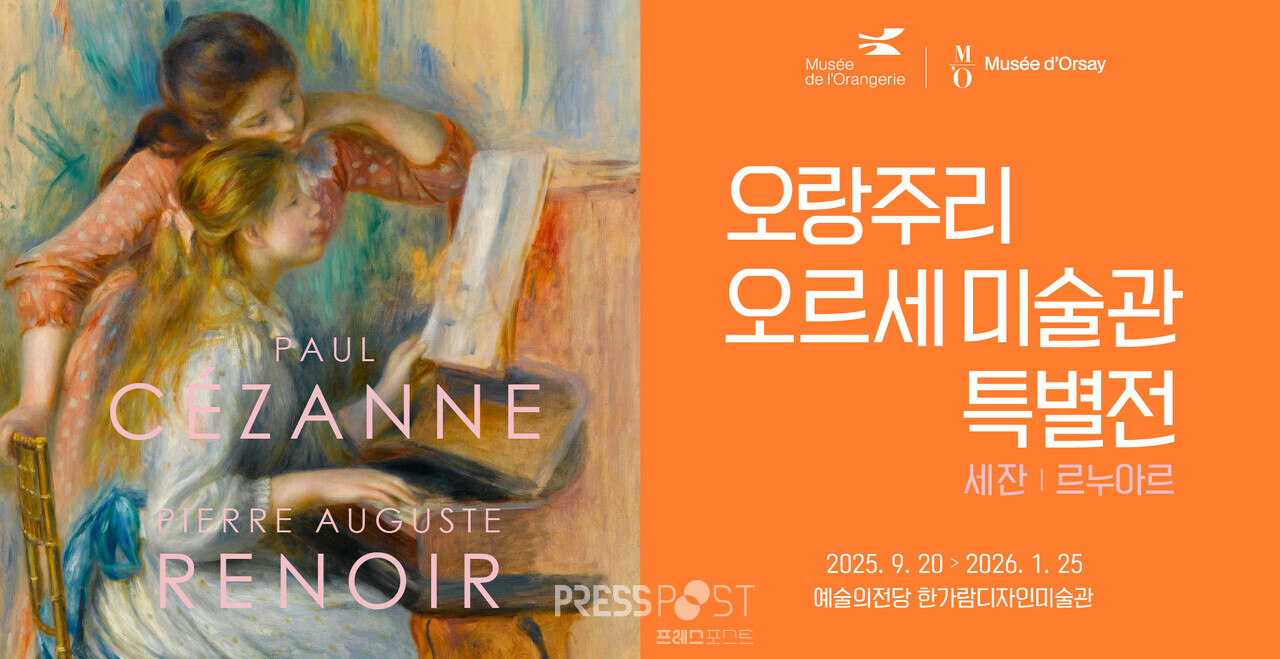 한가람미술관, 프랑스 두 인상주의 대가의 예술세계 < Latest Week < C < 기사본문 - PRESSPOST